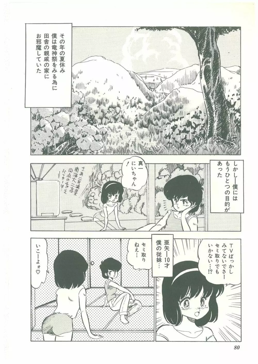 ろりっこキッス Page.78