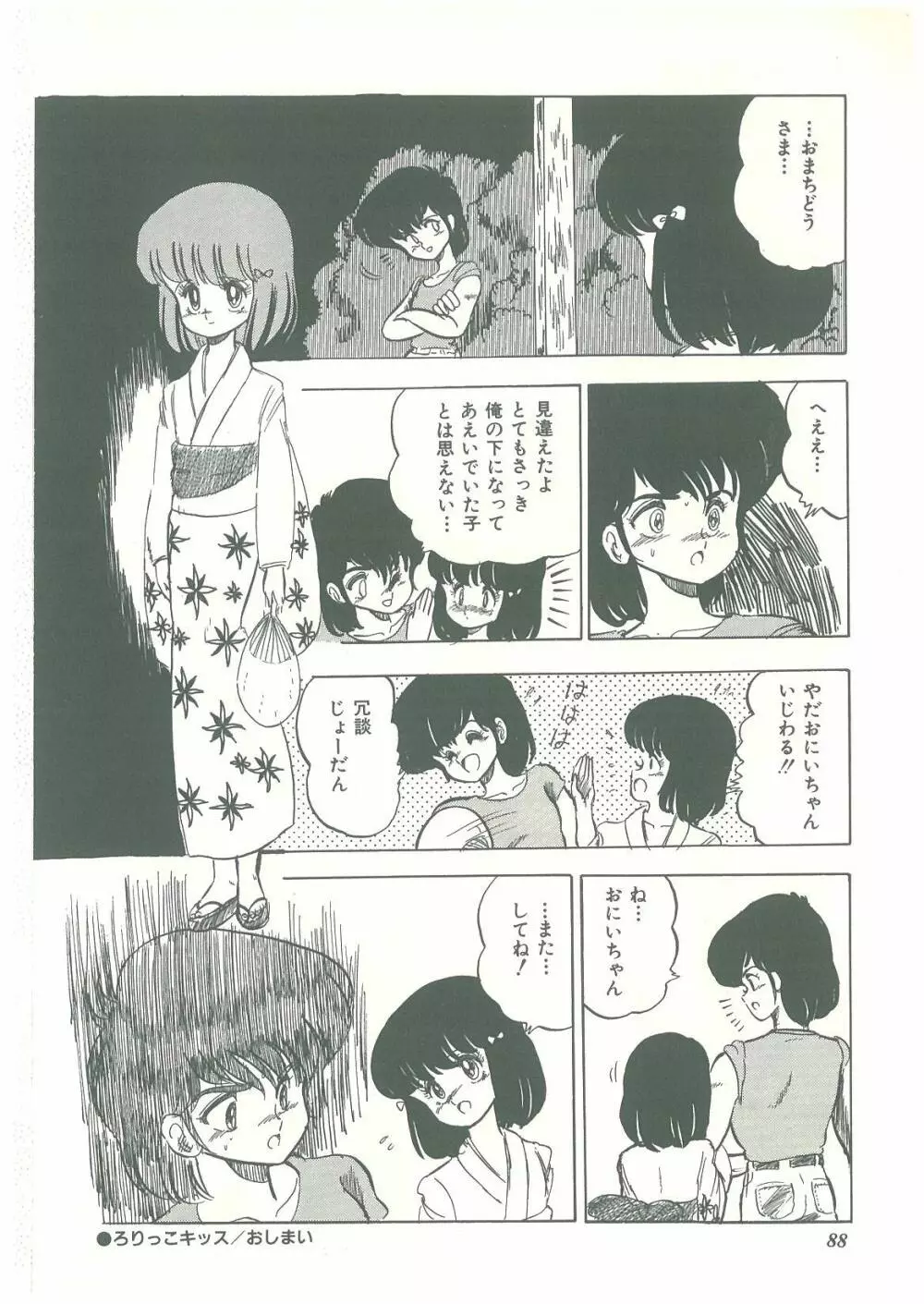 ろりっこキッス Page.86