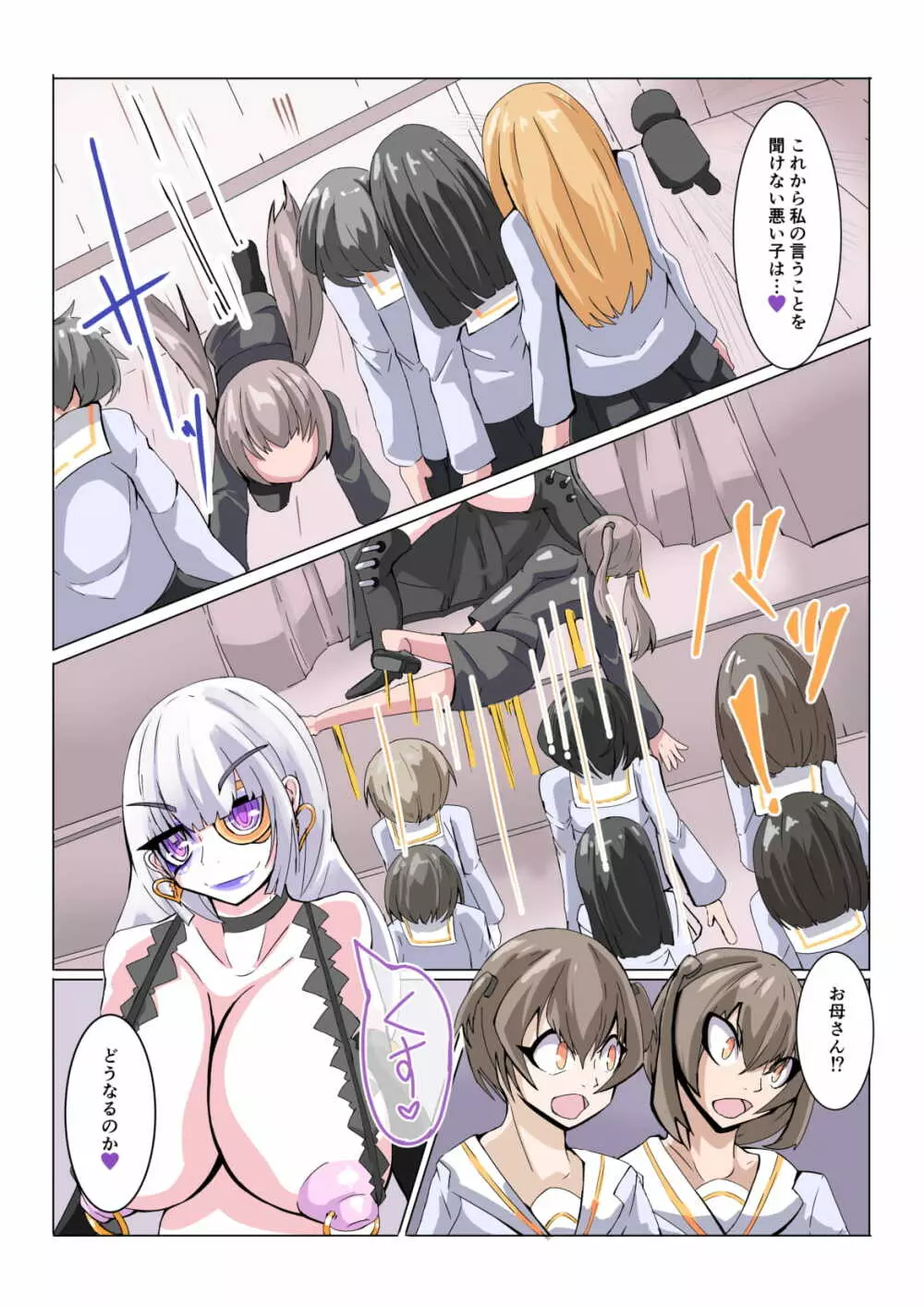 ふたなり奴隷学園化計画No2 Page.8