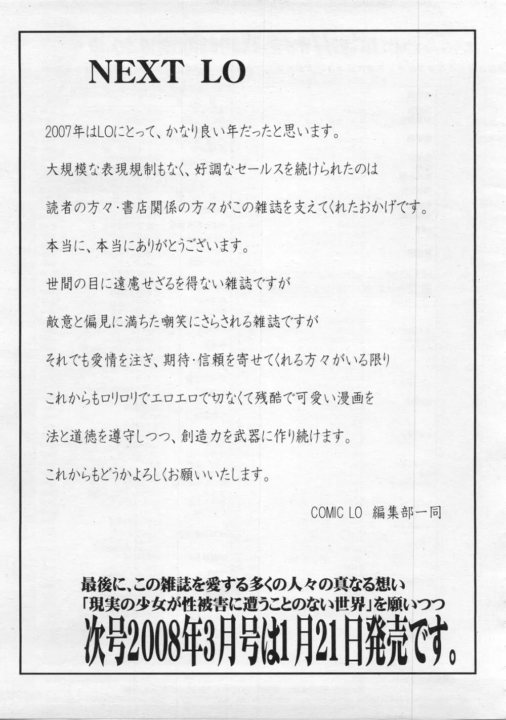 COMIC LO 2008年2月号 Vol.47 Page.363