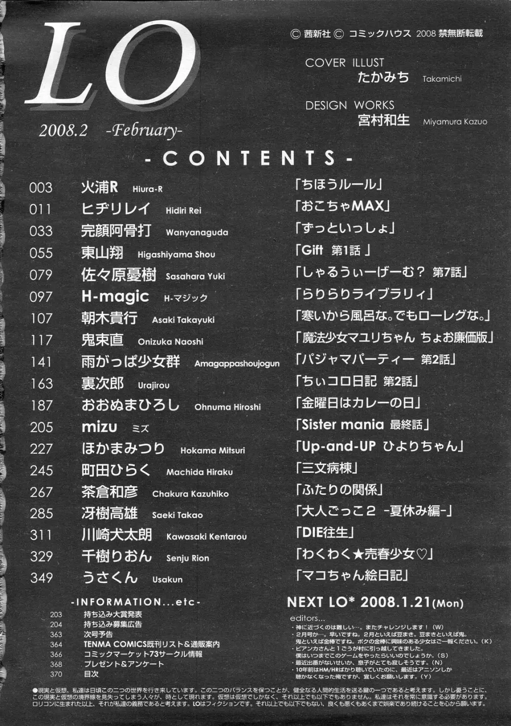 COMIC LO 2008年2月号 Vol.47 Page.370