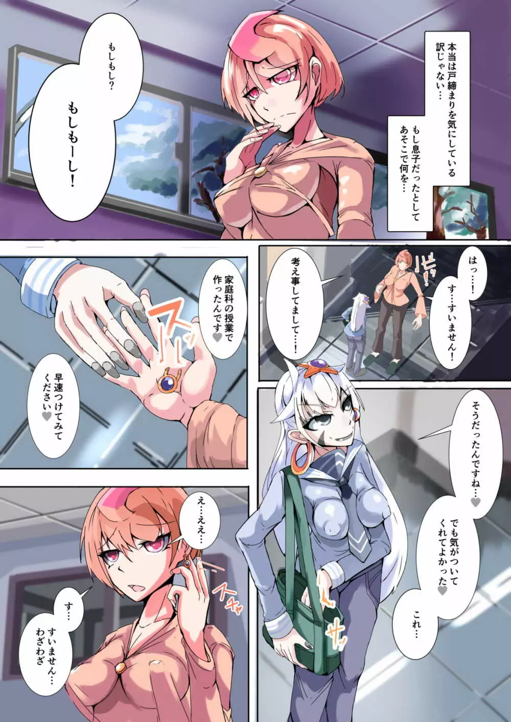 ふたなり奴隷学園化計画6 Page.21