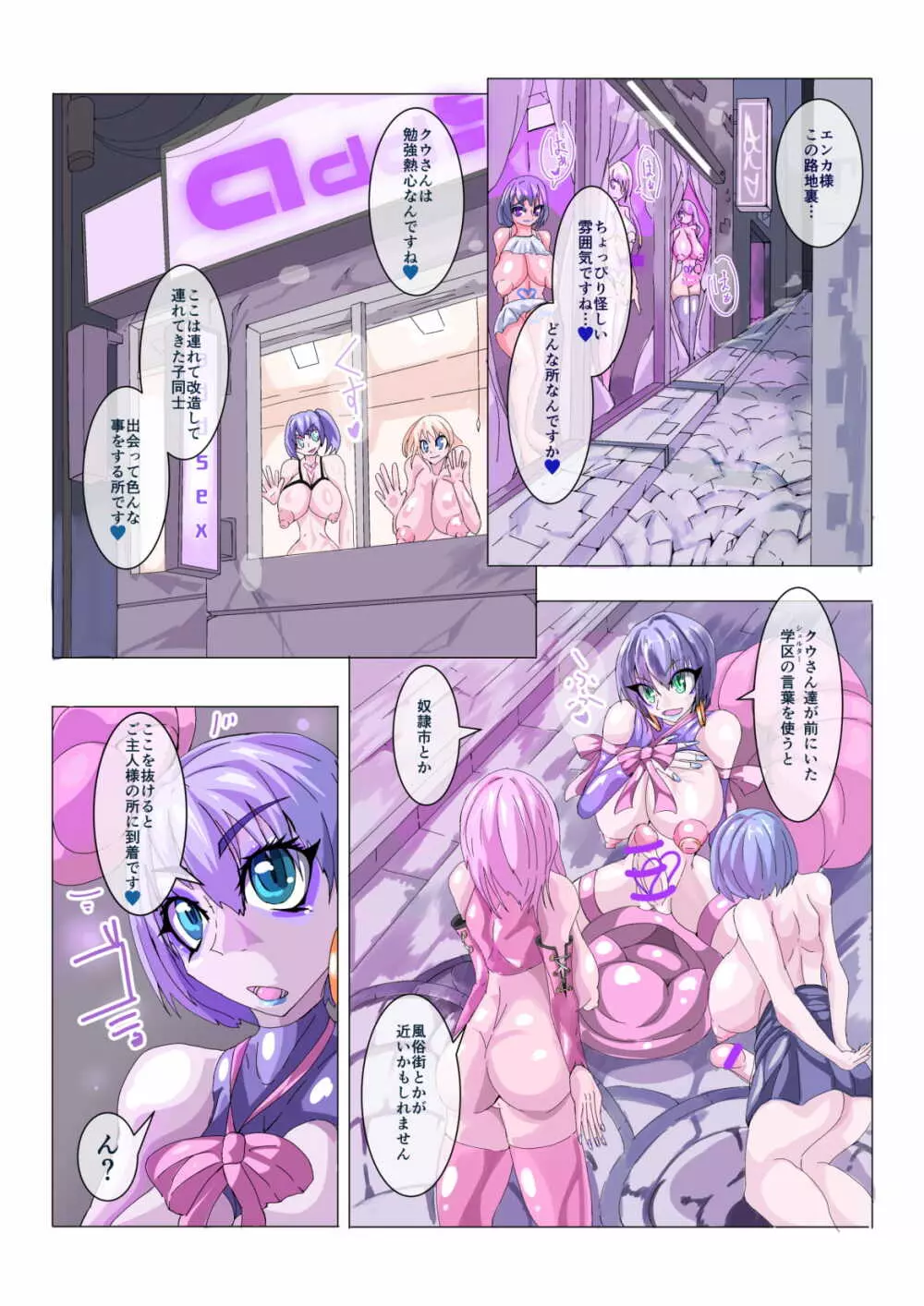 ふたなり洗脳改造工場 4/4 Page.2