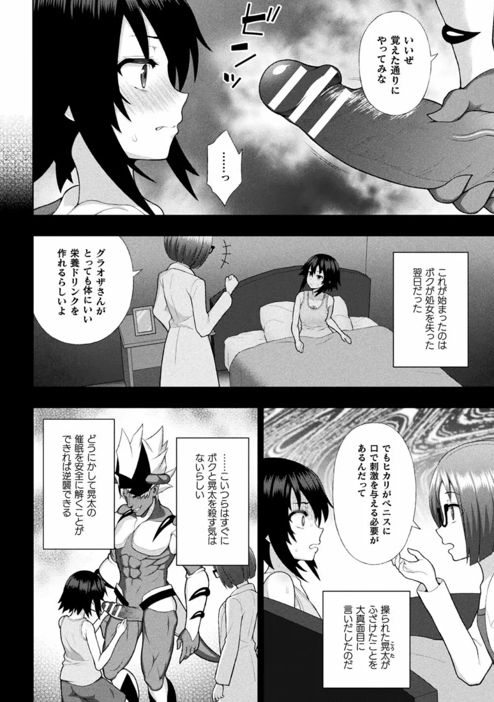 敗北乙女エクスタシー Vol.24 Page.10