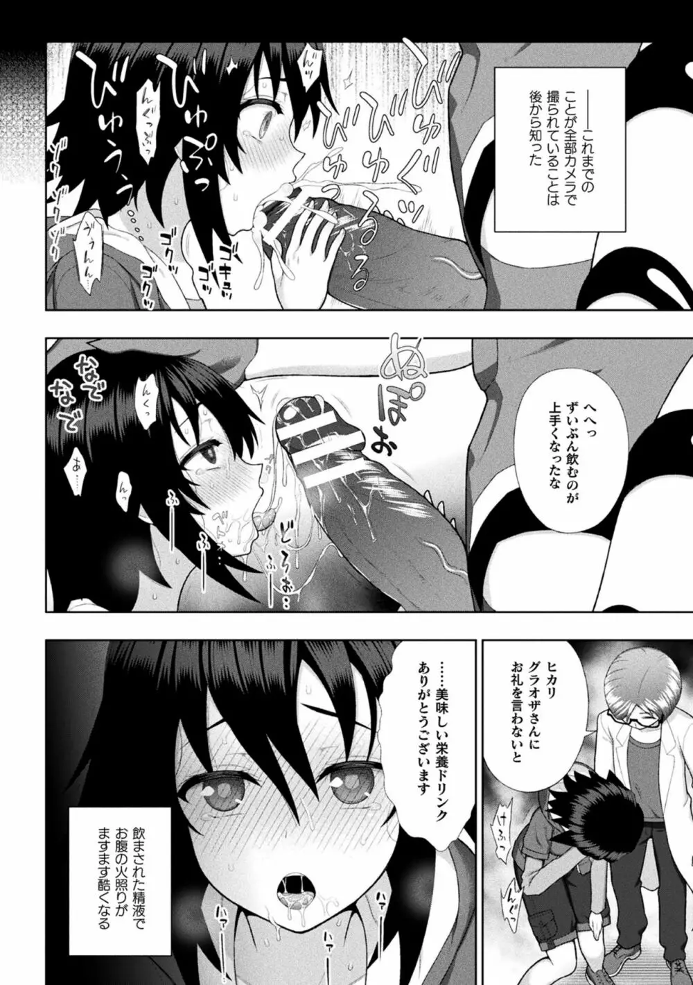 敗北乙女エクスタシー Vol.24 Page.16