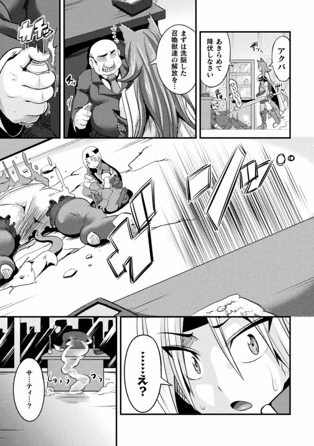 敗北乙女エクスタシー Vol.24 Page.35