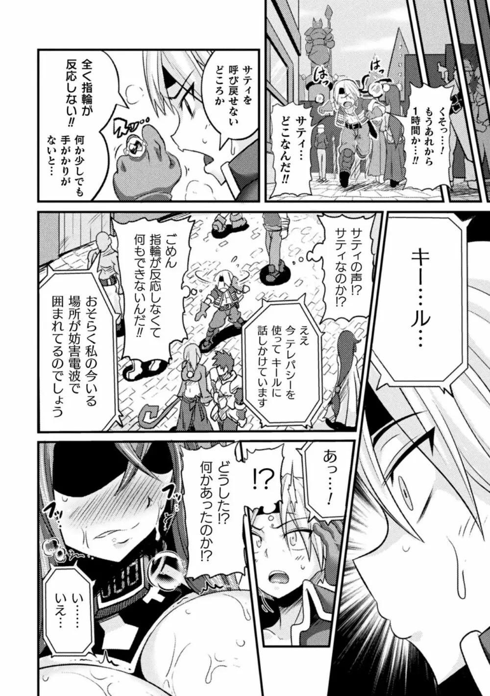 敗北乙女エクスタシー Vol.24 Page.36