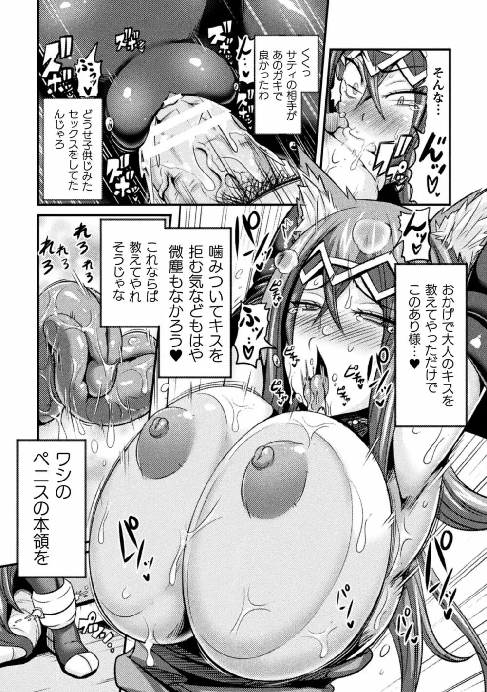 敗北乙女エクスタシー Vol.24 Page.49