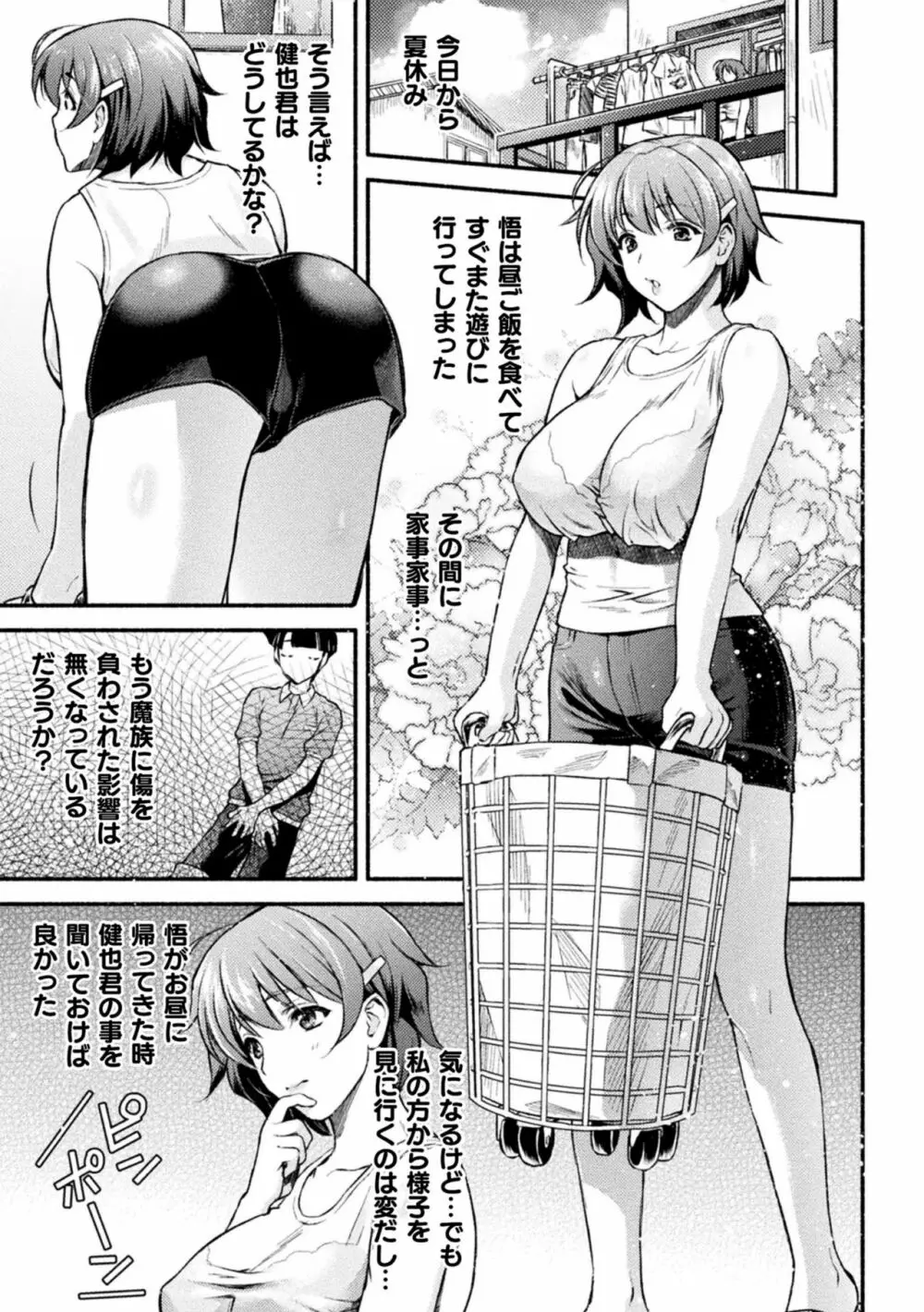 敗北乙女エクスタシー Vol.24 Page.61