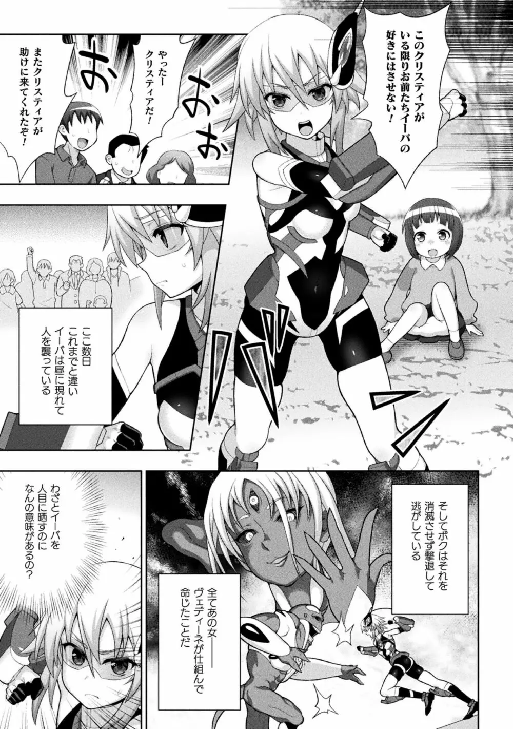 敗北乙女エクスタシー Vol.24 Page.7