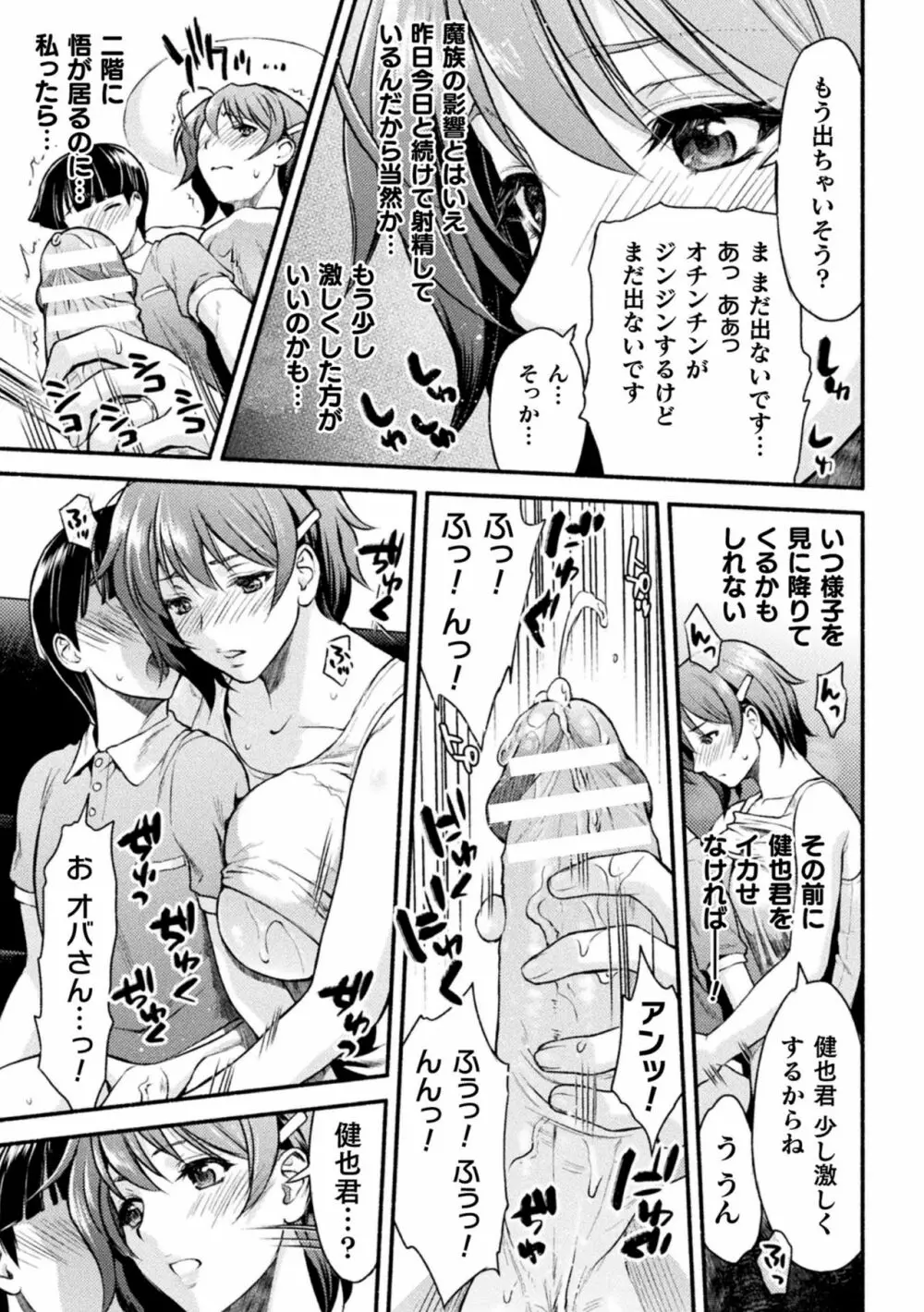 敗北乙女エクスタシー Vol.24 Page.71