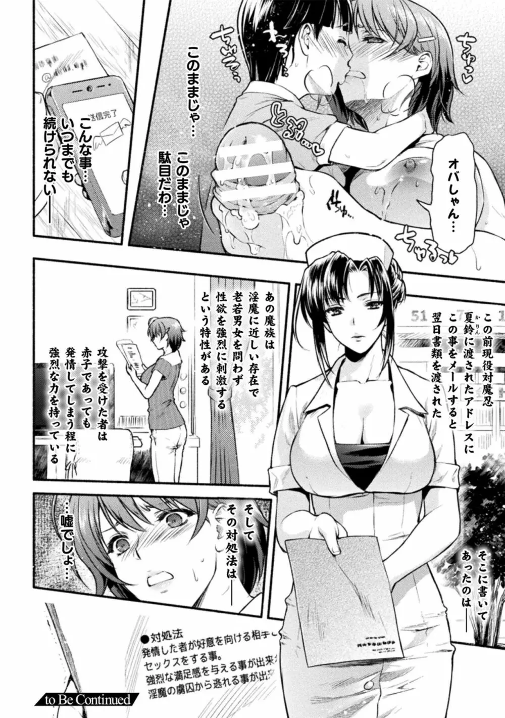 敗北乙女エクスタシー Vol.24 Page.76