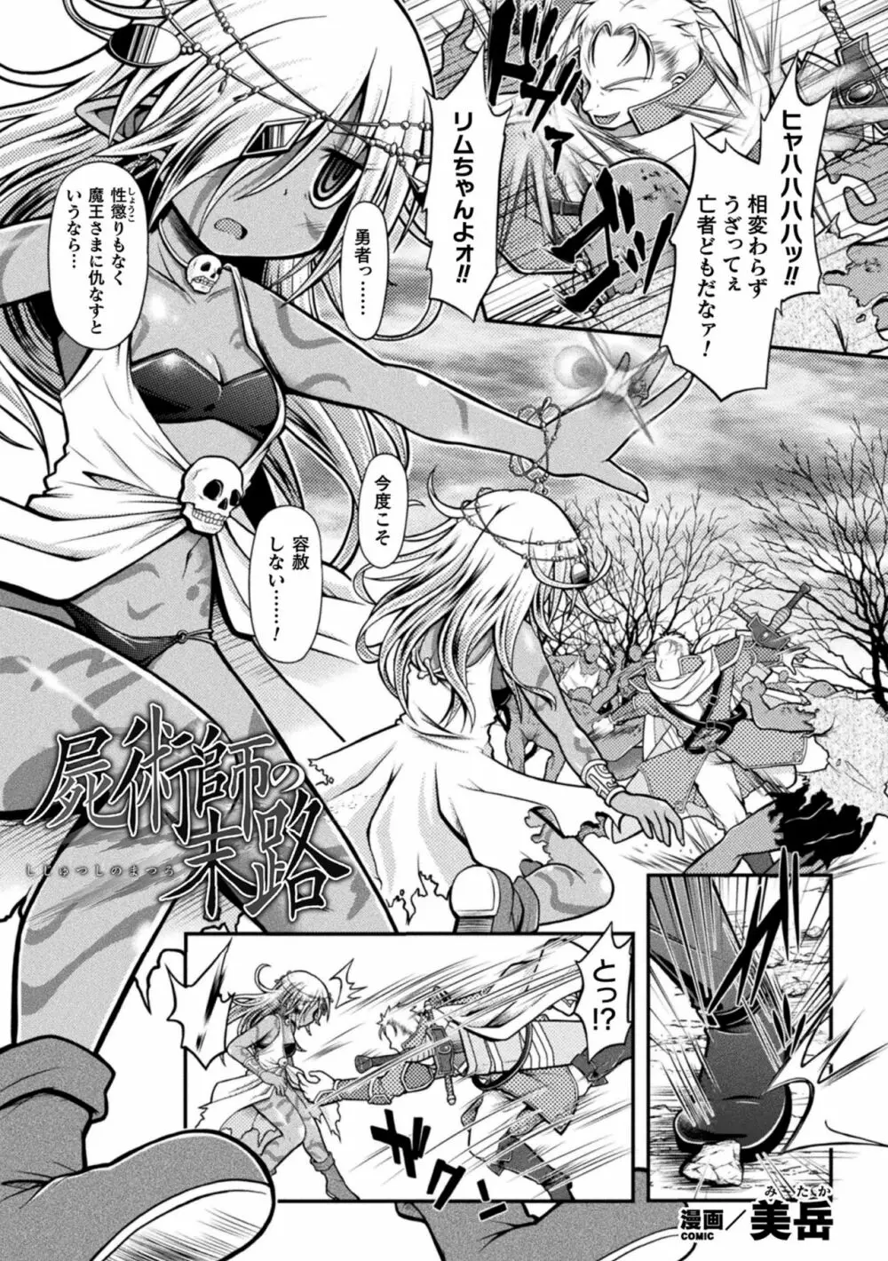 敗北乙女エクスタシー Vol.24 Page.77