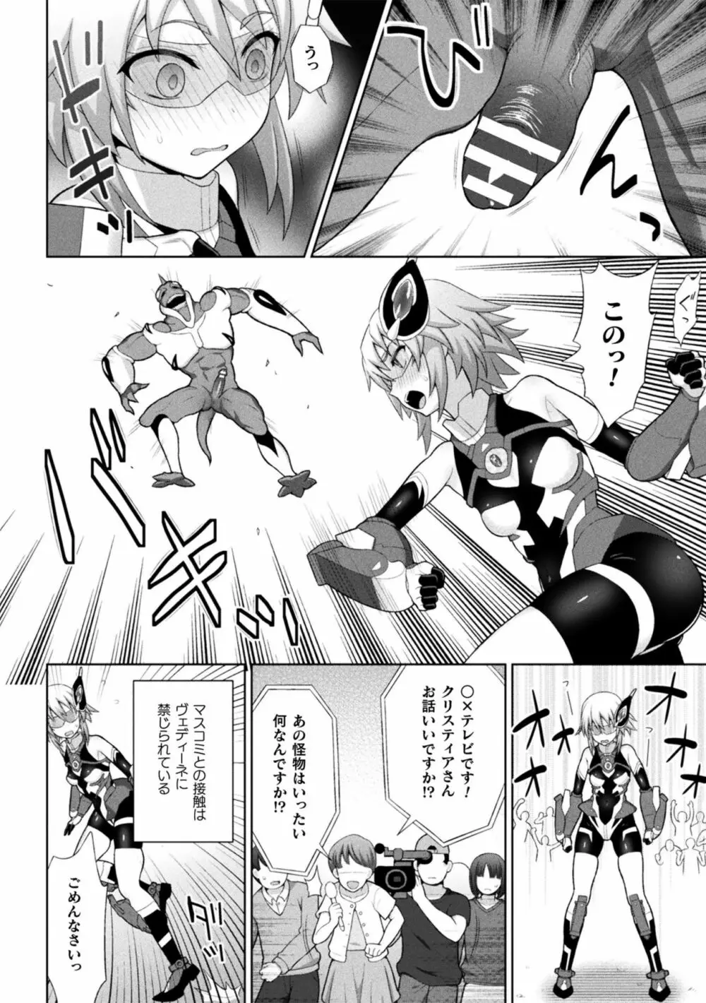 敗北乙女エクスタシー Vol.24 Page.8