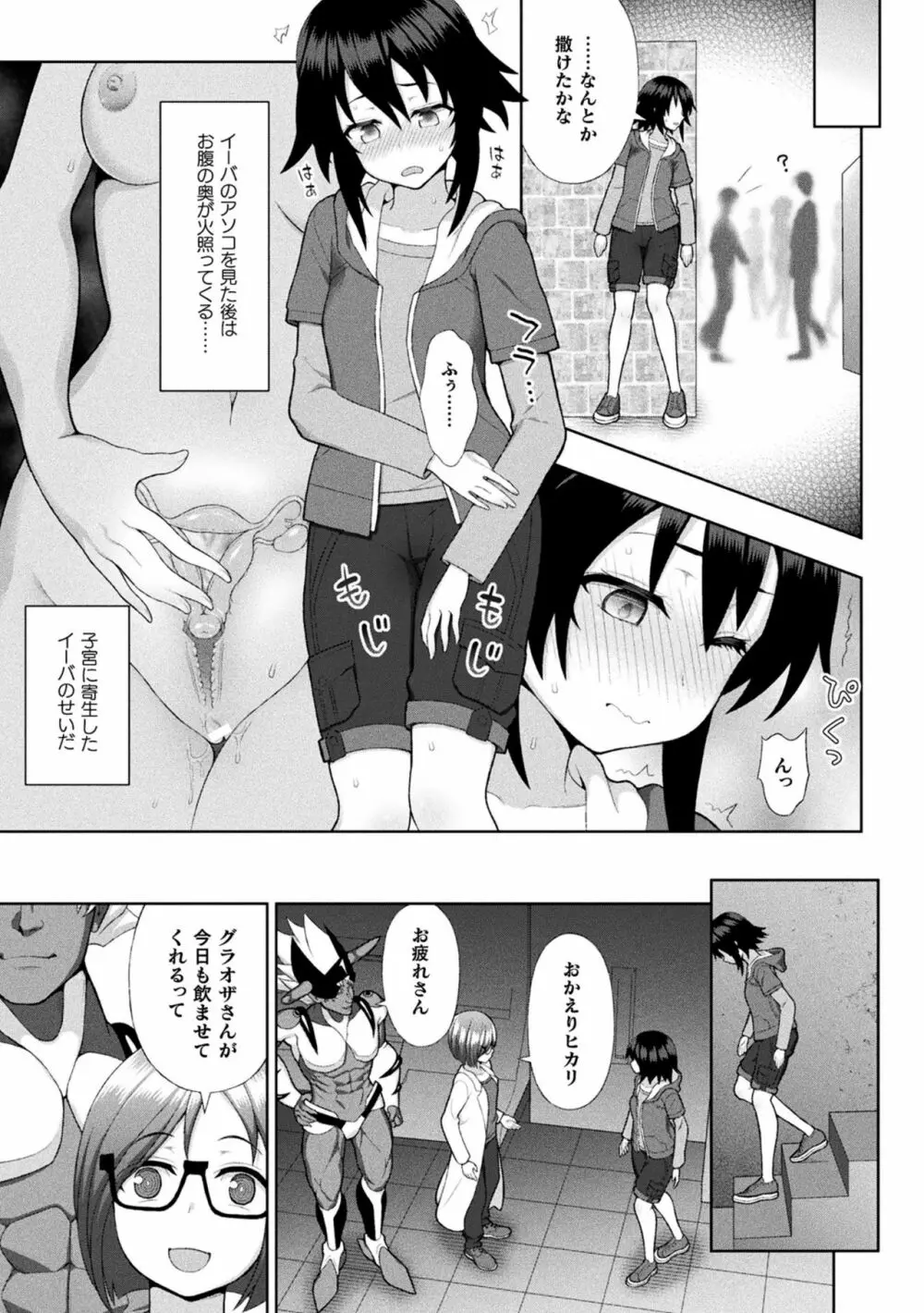 敗北乙女エクスタシー Vol.24 Page.9
