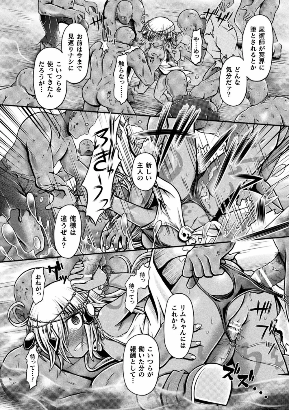 敗北乙女エクスタシー Vol.24 Page.92