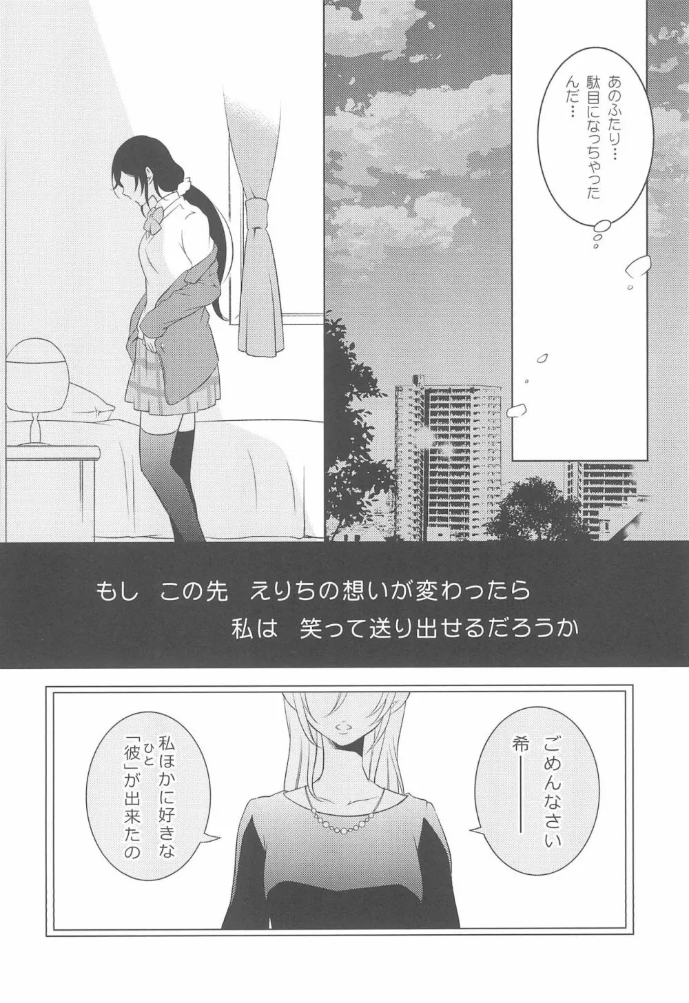 交錯したのは彼女の視点 Page.12