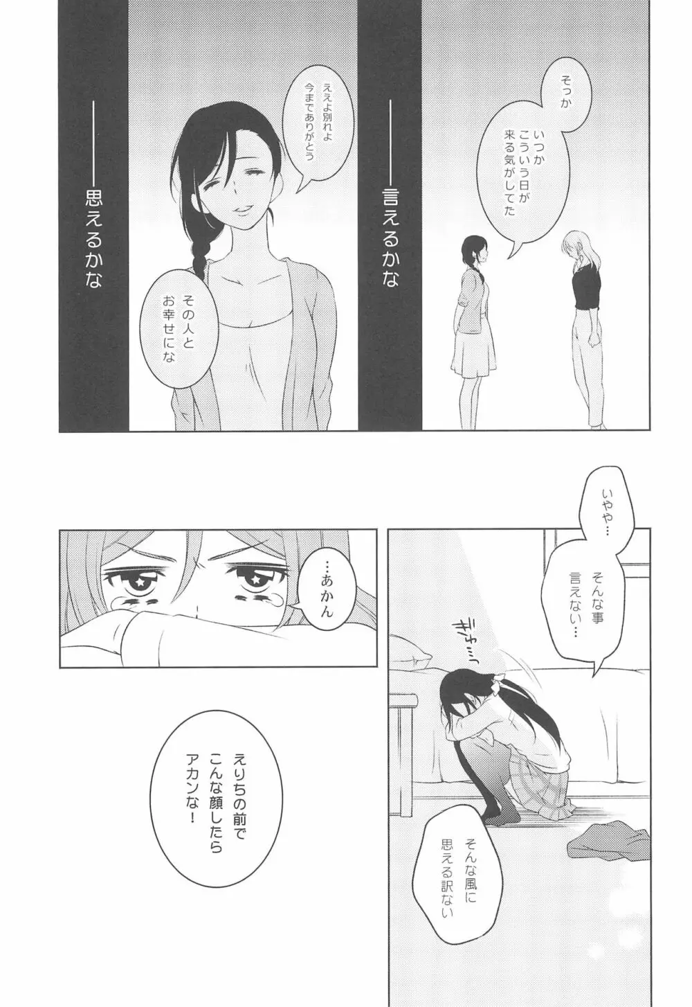 交錯したのは彼女の視点 Page.13