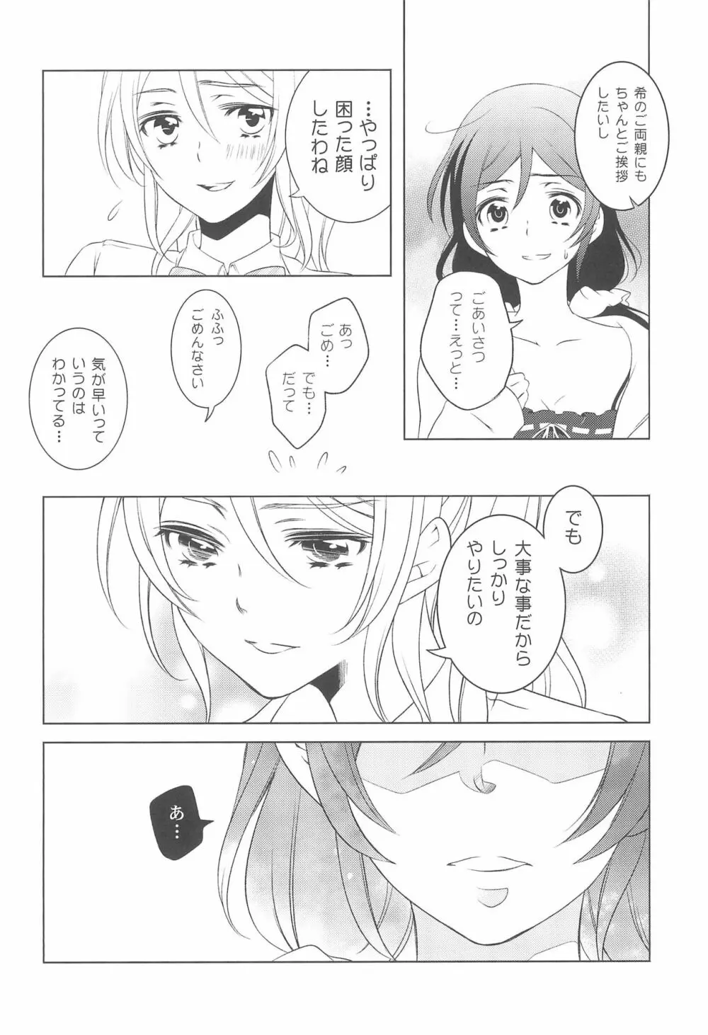 交錯したのは彼女の視点 Page.16