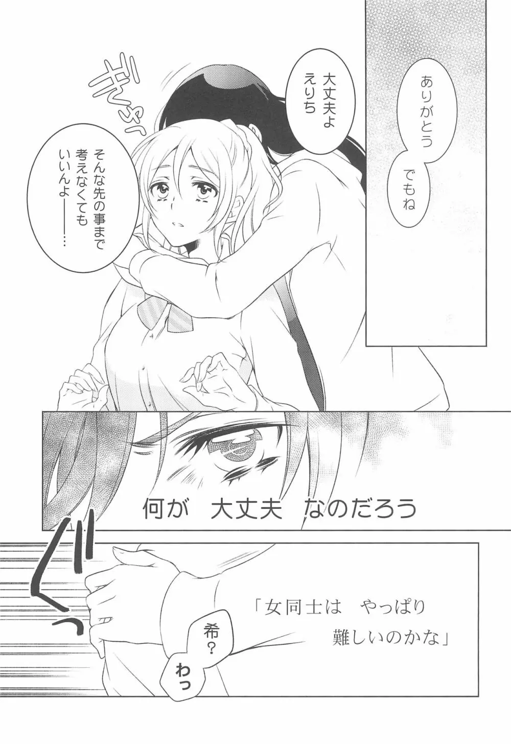 交錯したのは彼女の視点 Page.17