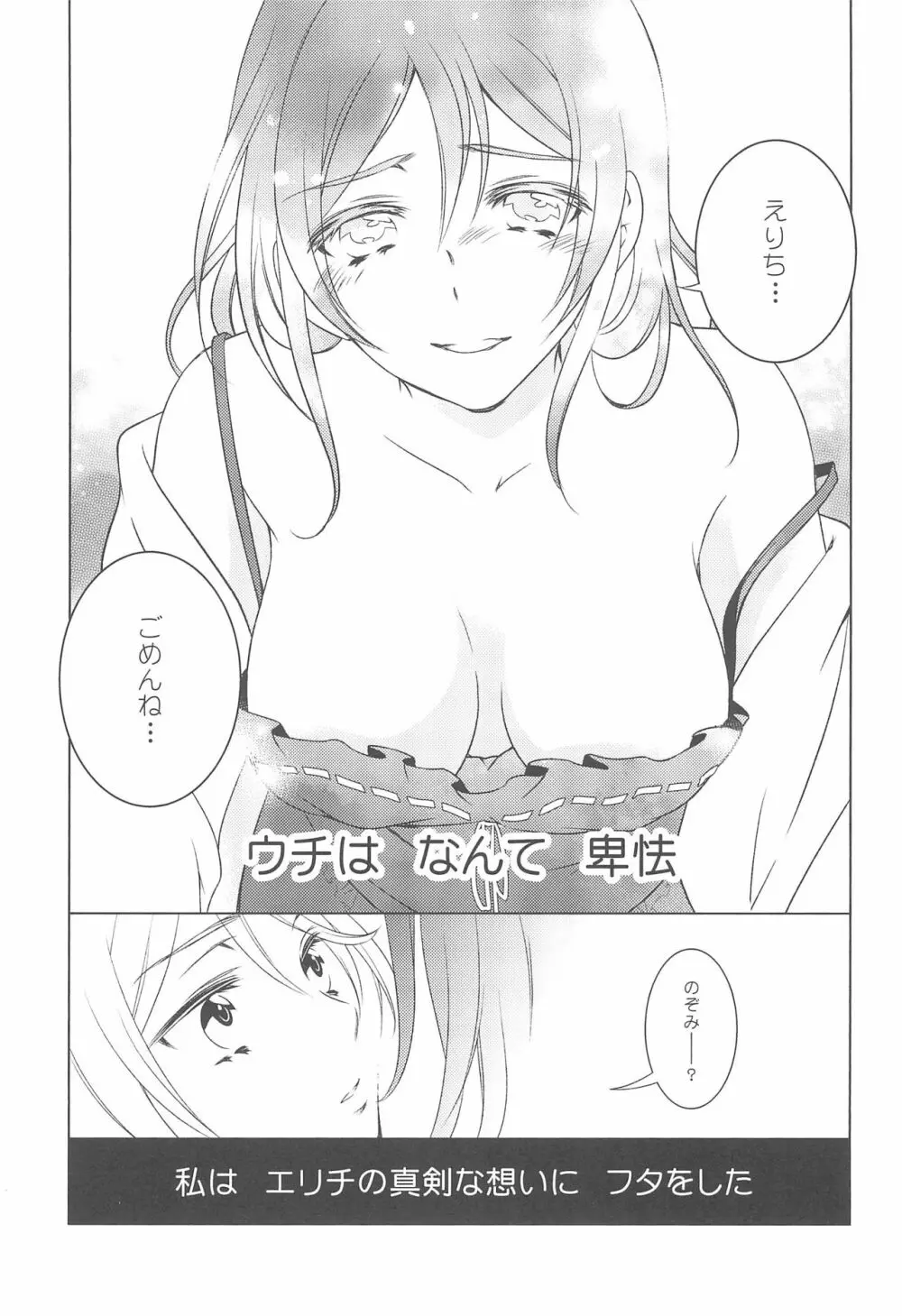 交錯したのは彼女の視点 Page.21