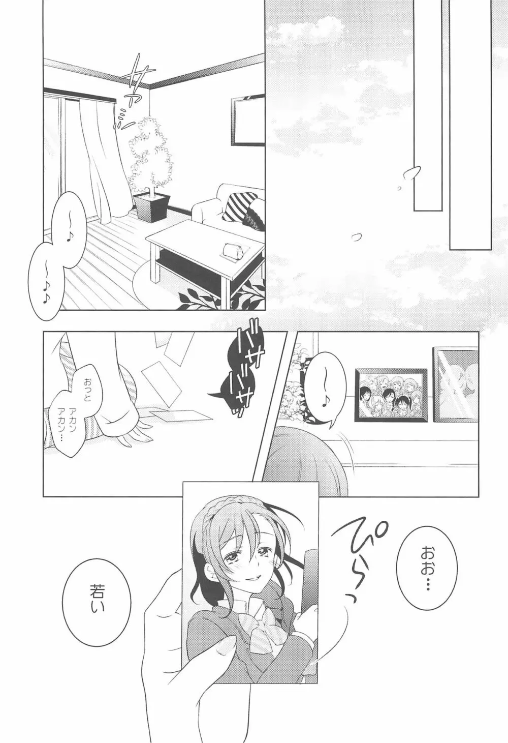 交錯したのは彼女の視点 Page.27