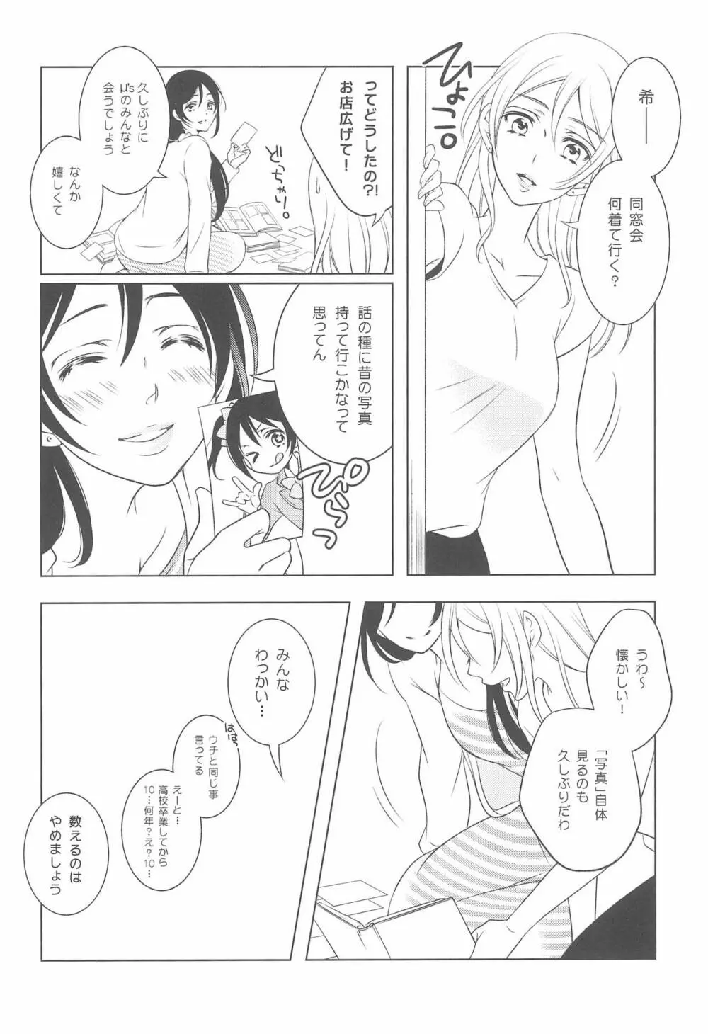 交錯したのは彼女の視点 Page.28