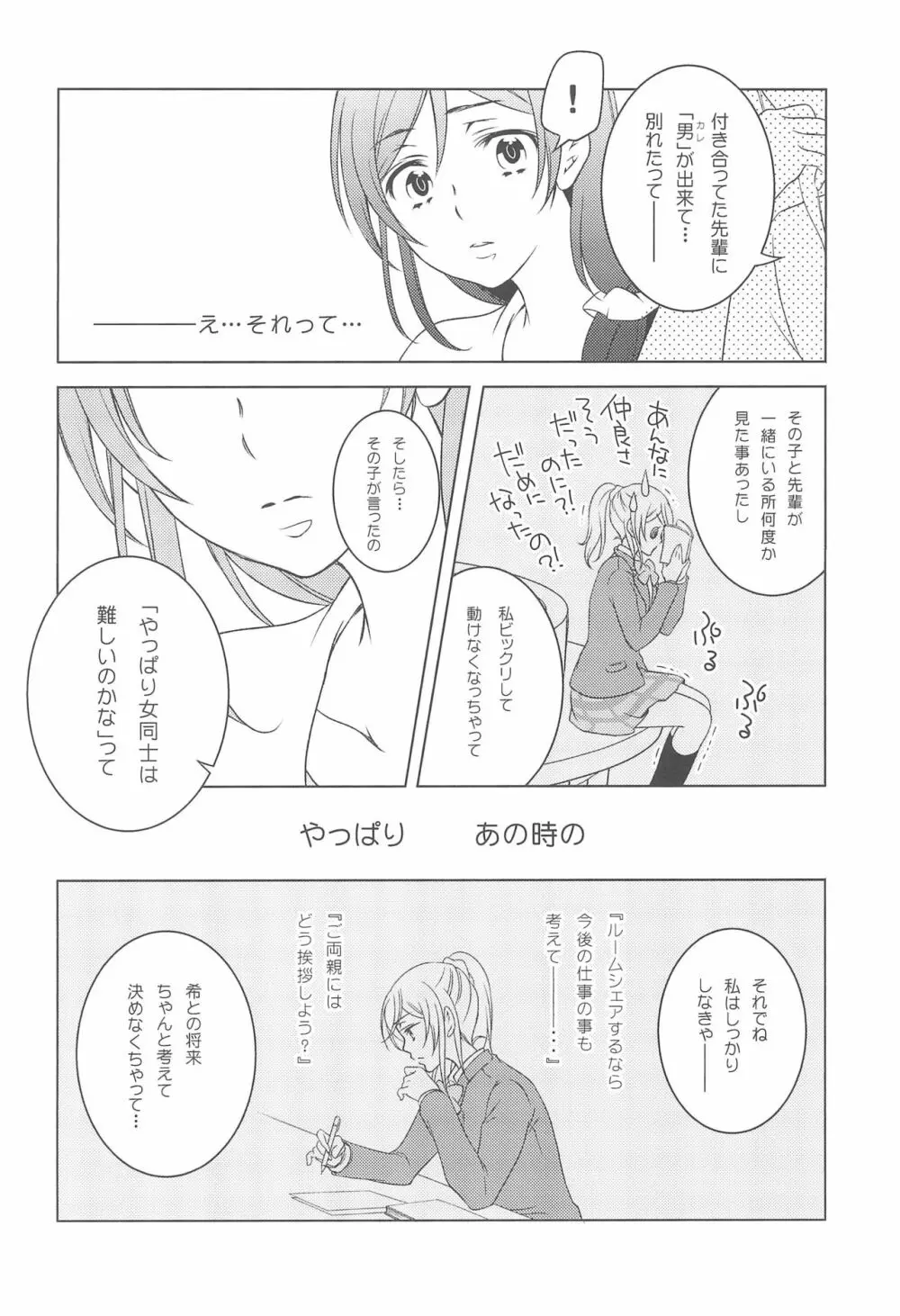 交錯したのは彼女の視点 Page.32