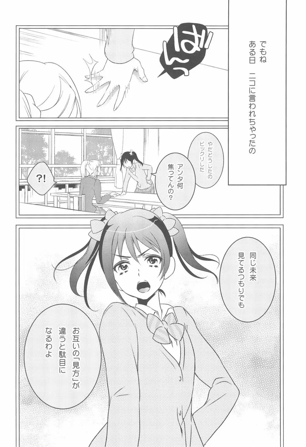 交錯したのは彼女の視点 Page.34