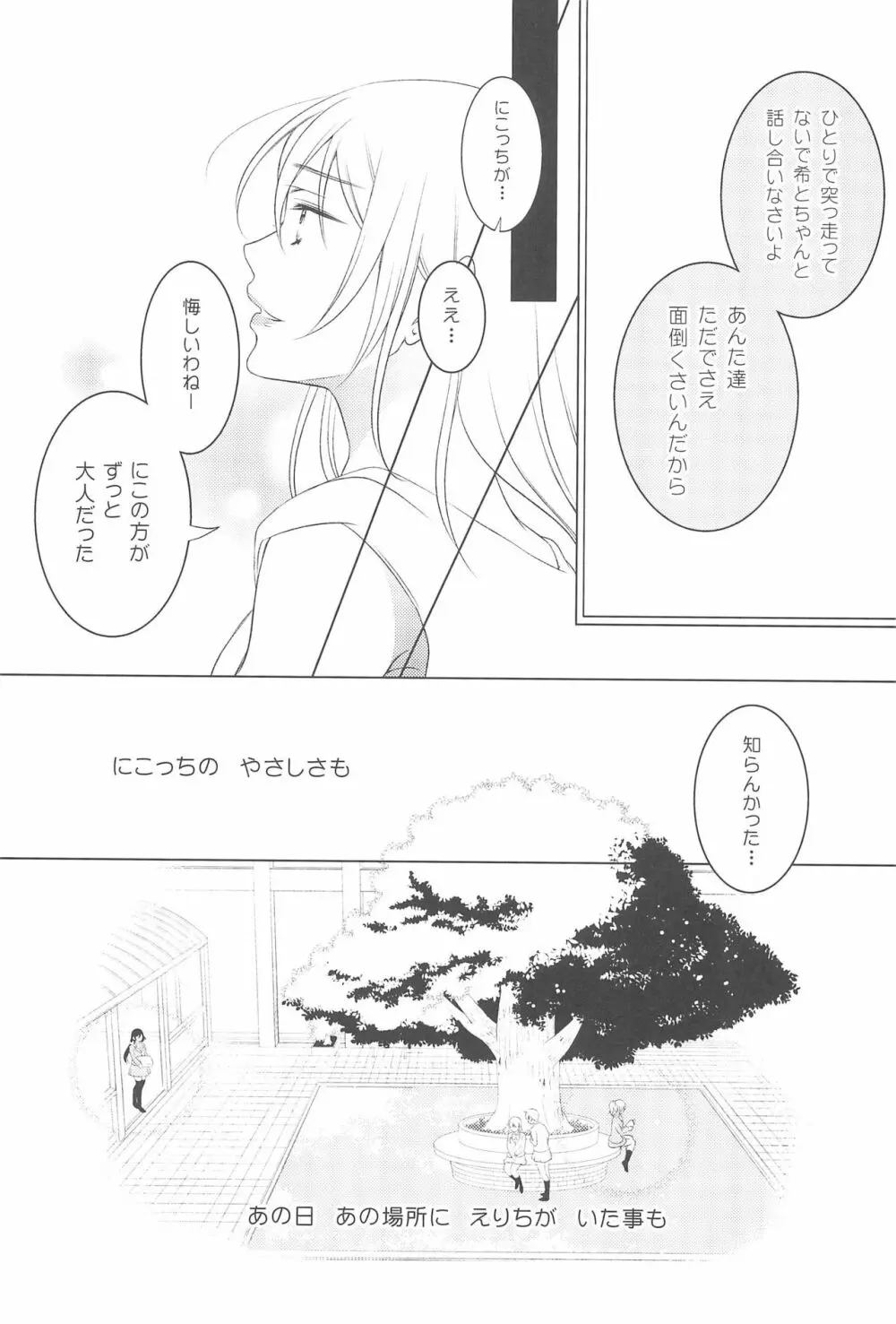 交錯したのは彼女の視点 Page.35