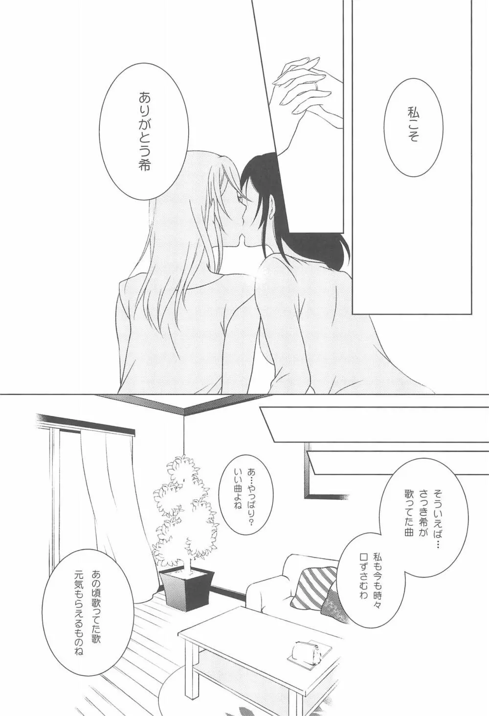 交錯したのは彼女の視点 Page.37