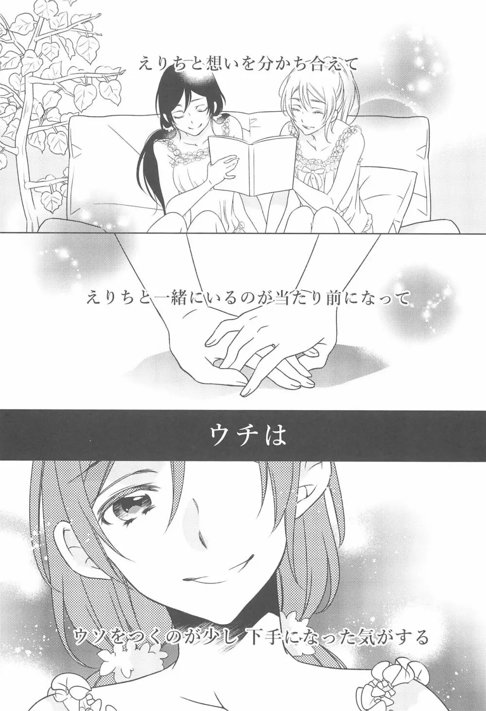 彼女は。 Page.7