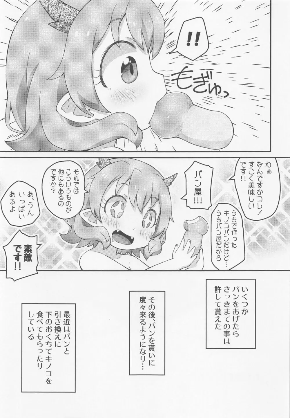 はなこSOS Page.20