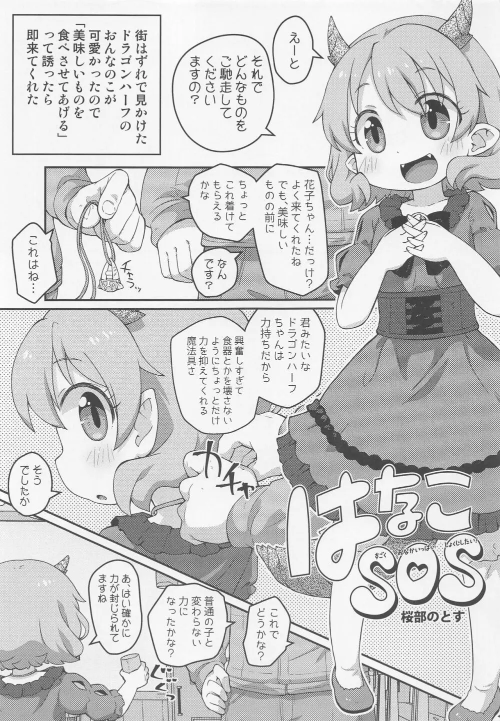 はなこSOS Page.4