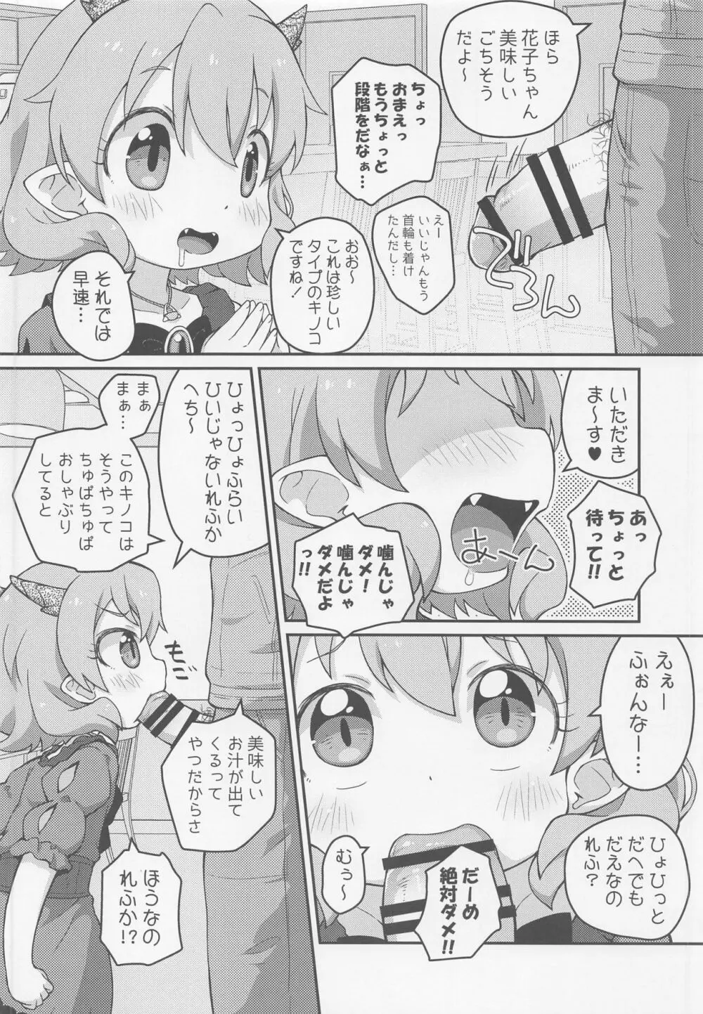 はなこSOS Page.5