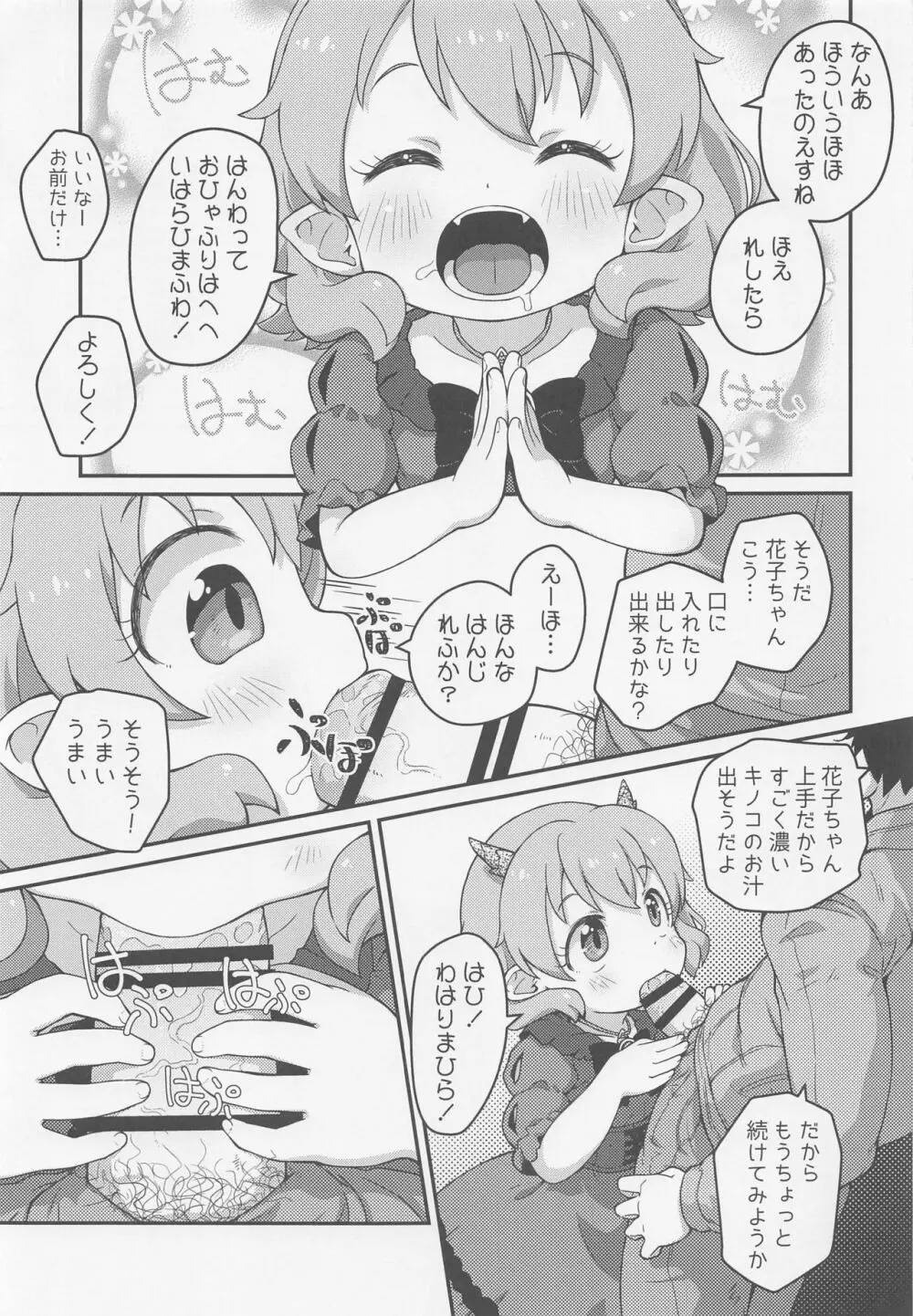 はなこSOS Page.6