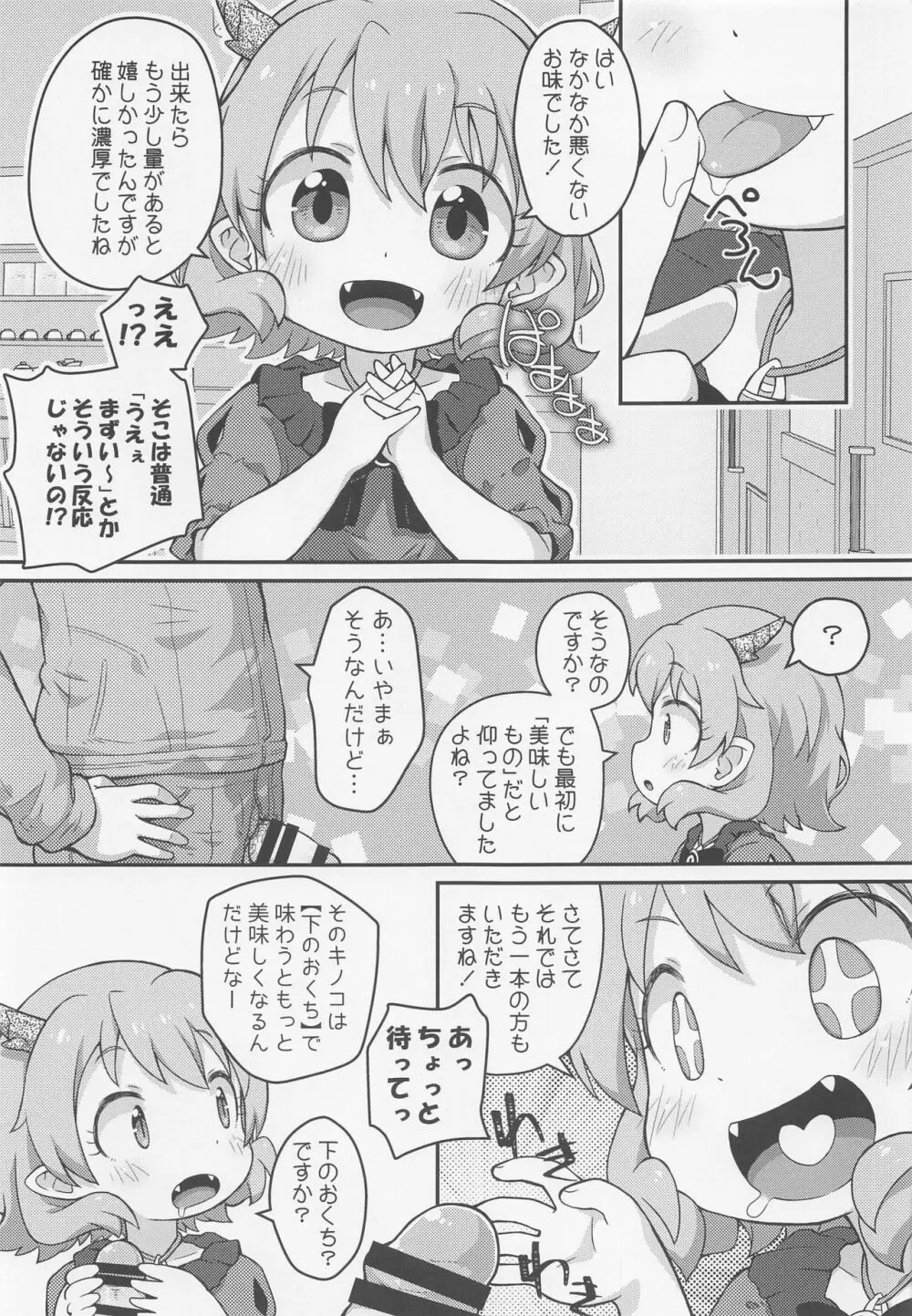 はなこSOS Page.8