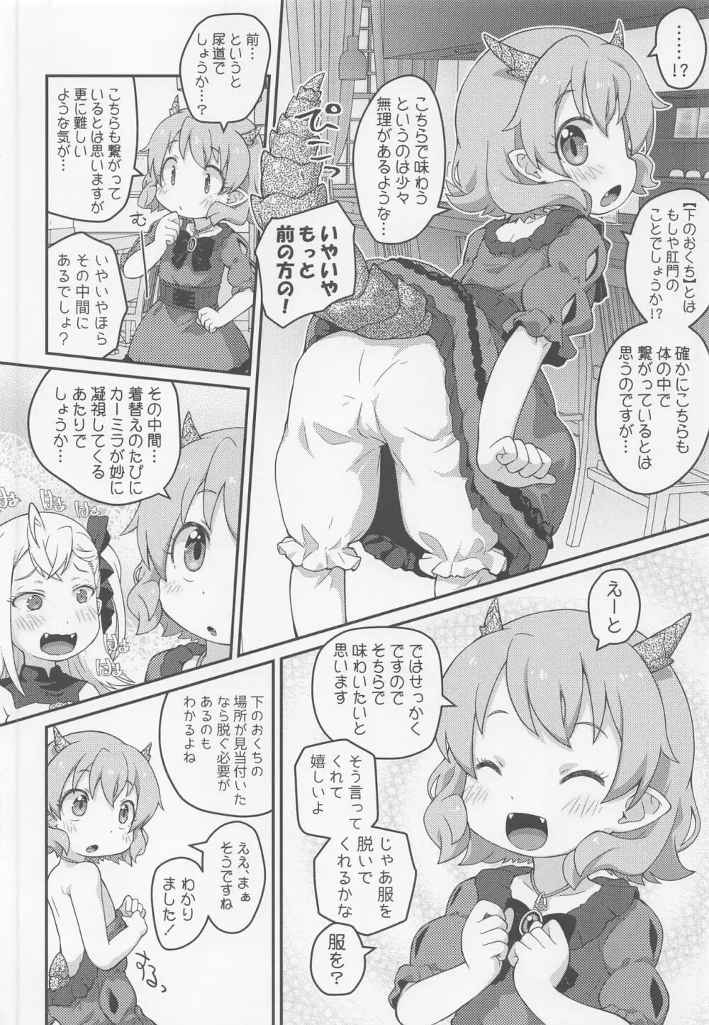 はなこSOS Page.9