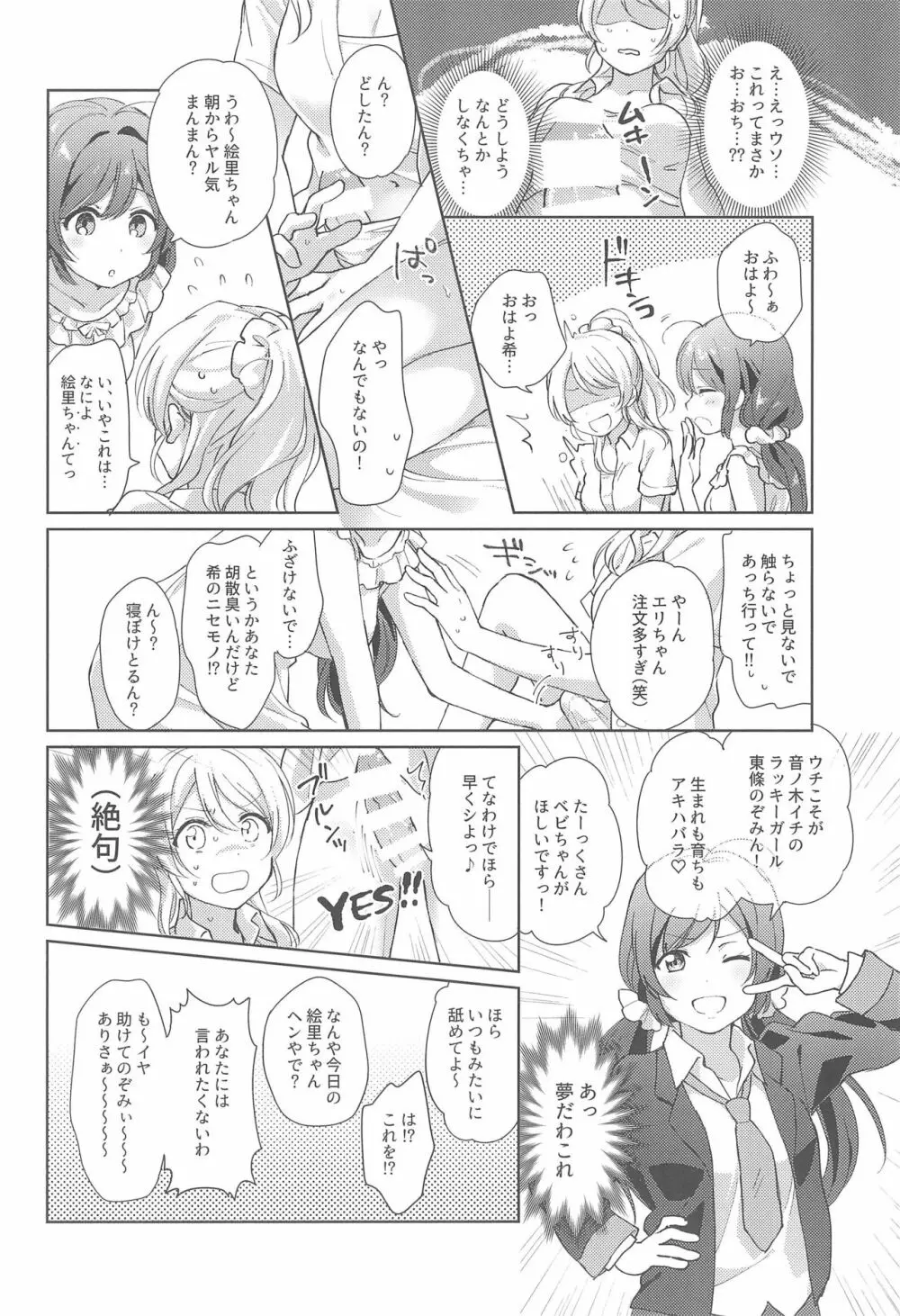 ヌかれたら負け!ラブライブ!ギャグエロ合同2 Page.16