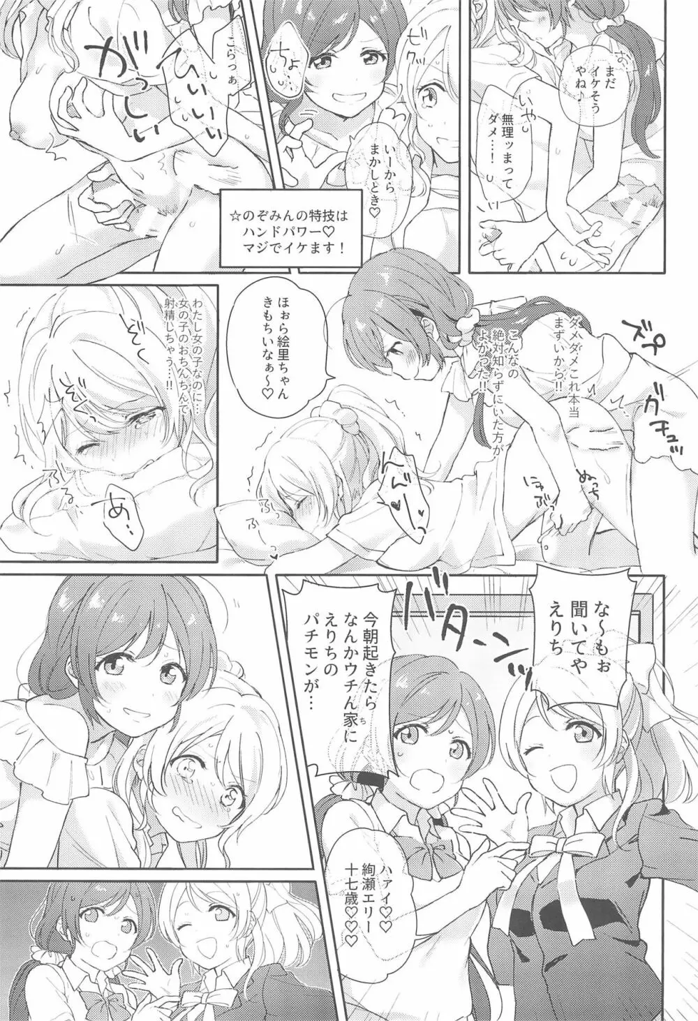 ヌかれたら負け!ラブライブ!ギャグエロ合同2 Page.19