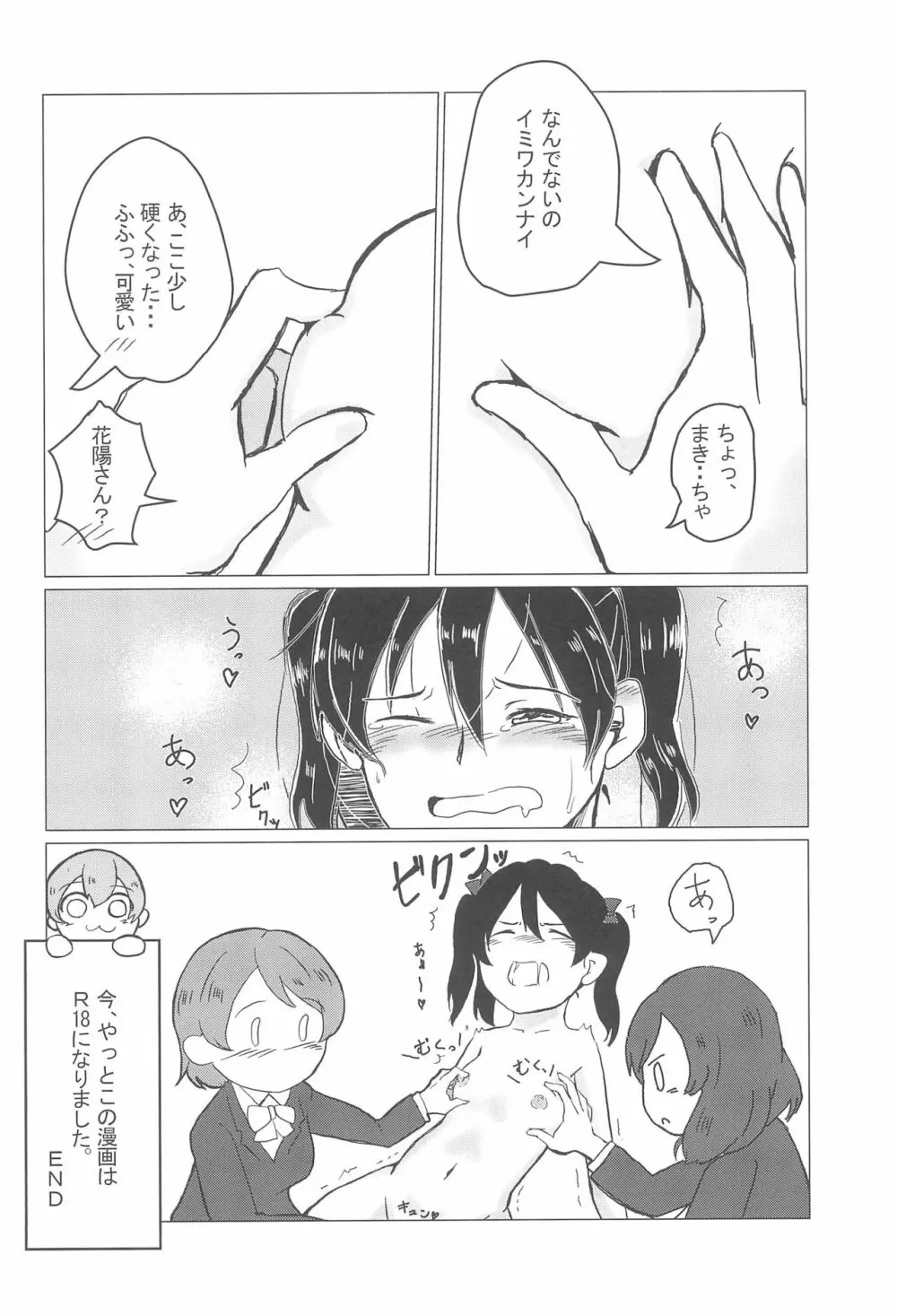 ヌかれたら負け!ラブライブ!ギャグエロ合同2 Page.28