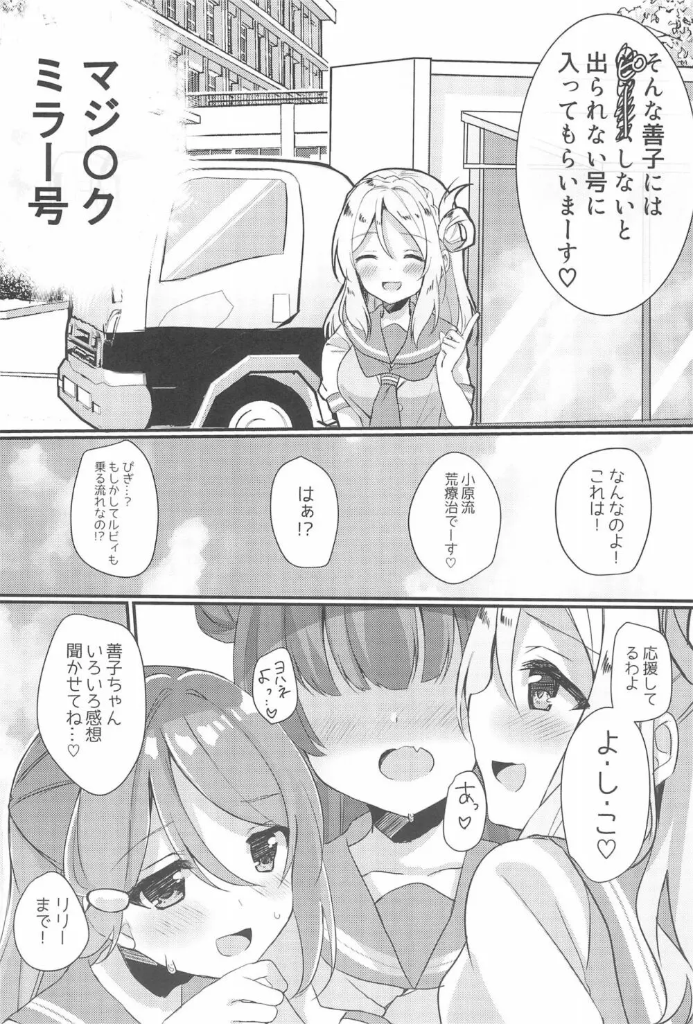 ヌかれたら負け!ラブライブ!ギャグエロ合同2 Page.31