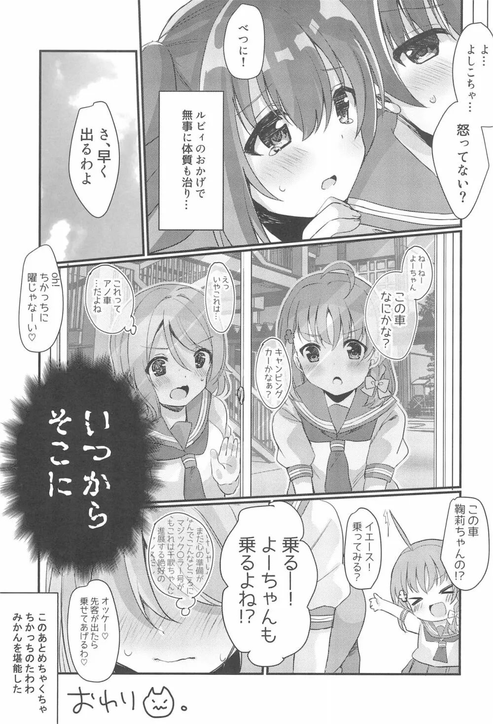 ヌかれたら負け!ラブライブ!ギャグエロ合同2 Page.33