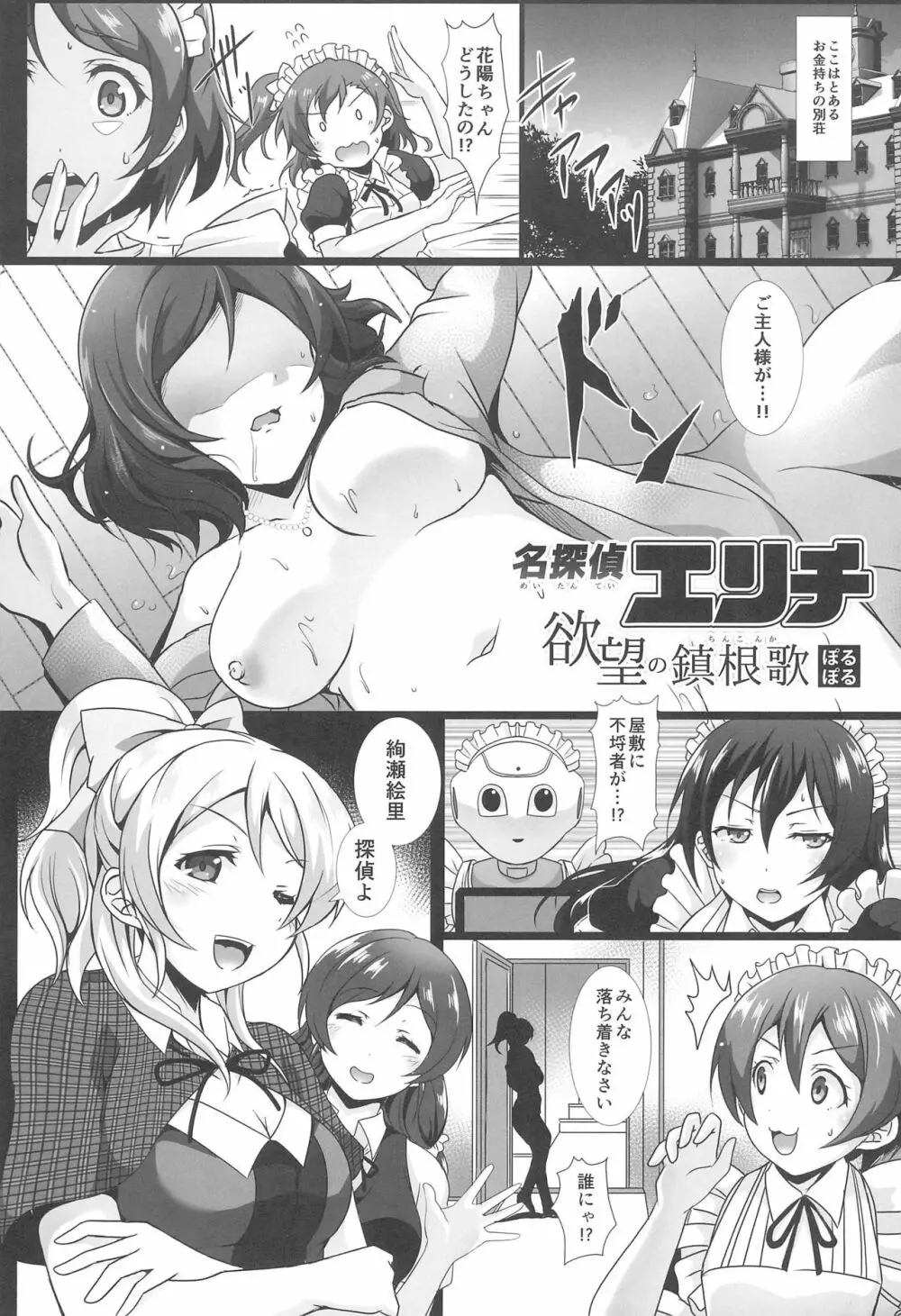 ヌかれたら負け!ラブライブ!ギャグエロ合同2 Page.37