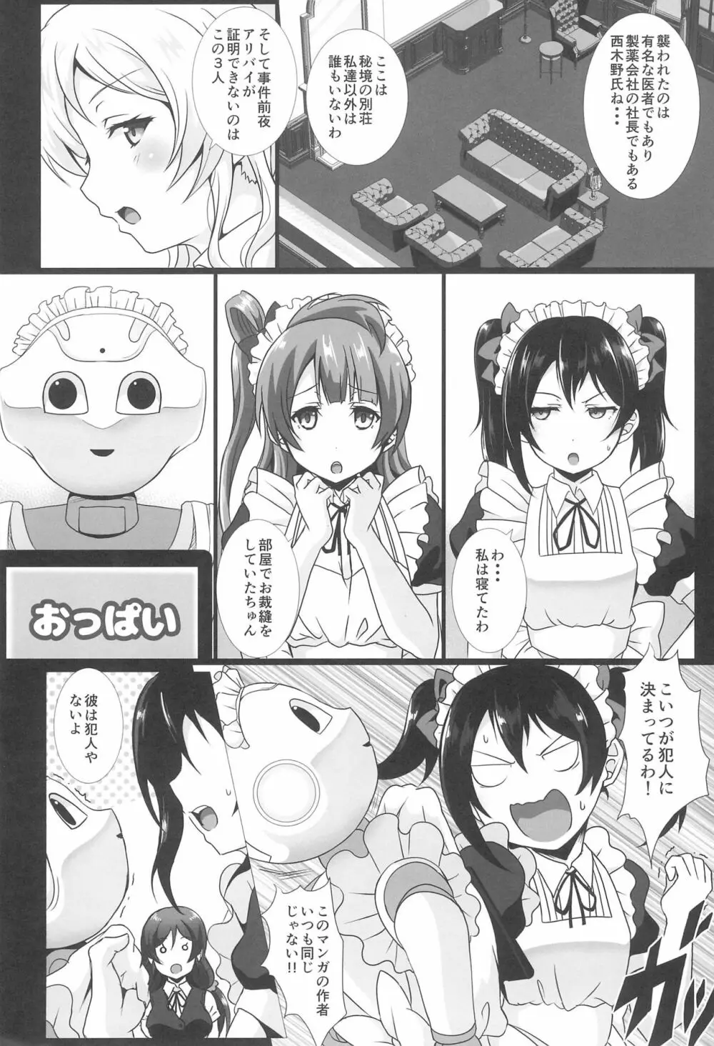 ヌかれたら負け!ラブライブ!ギャグエロ合同2 Page.38