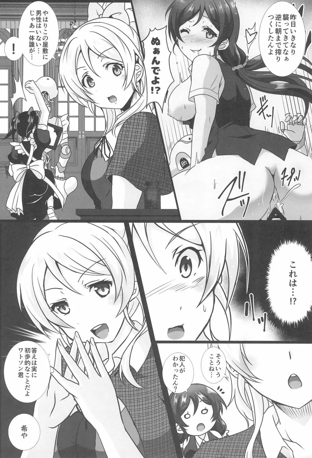 ヌかれたら負け!ラブライブ!ギャグエロ合同2 Page.39