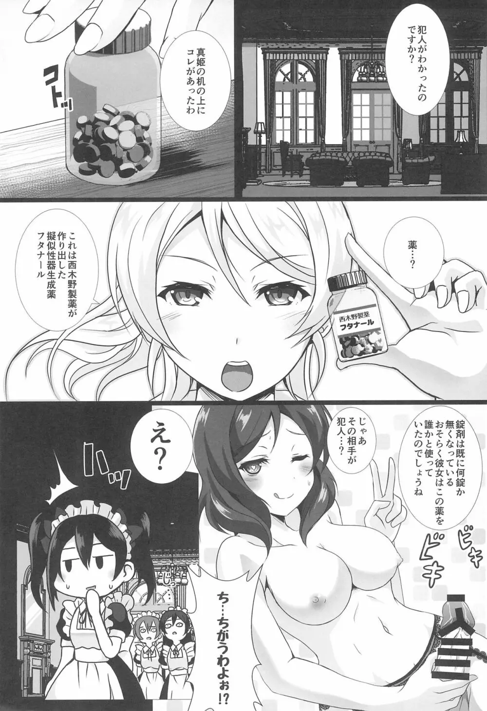 ヌかれたら負け!ラブライブ!ギャグエロ合同2 Page.40