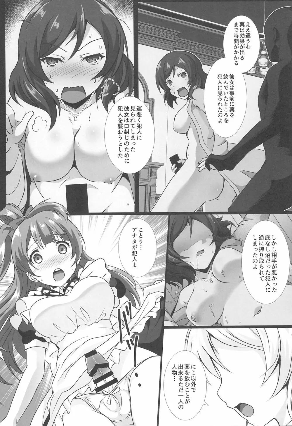 ヌかれたら負け!ラブライブ!ギャグエロ合同2 Page.41