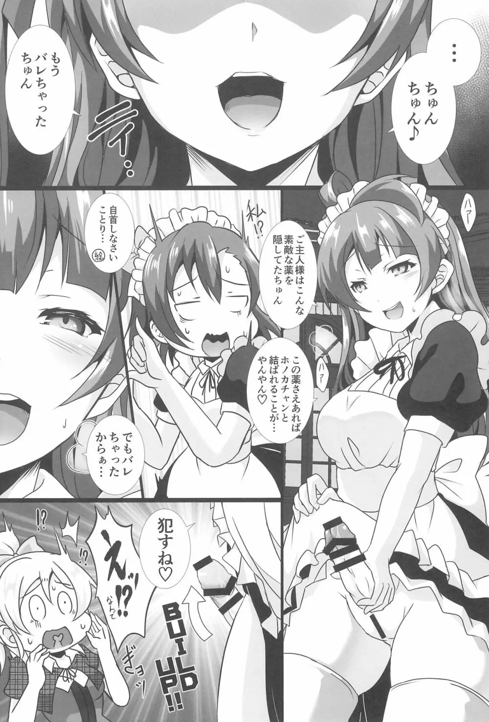 ヌかれたら負け!ラブライブ!ギャグエロ合同2 Page.42