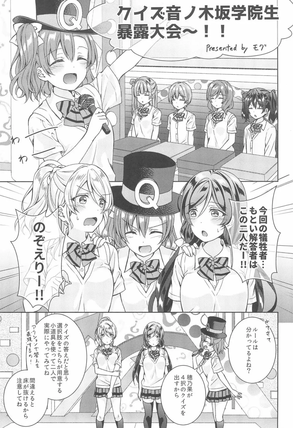 ヌかれたら負け!ラブライブ!ギャグエロ合同2 Page.5